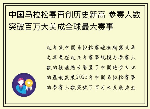 中国马拉松赛再创历史新高 参赛人数突破百万大关成全球最大赛事