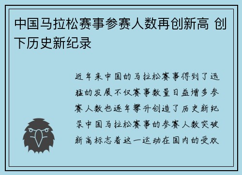 中国马拉松赛事参赛人数再创新高 创下历史新纪录