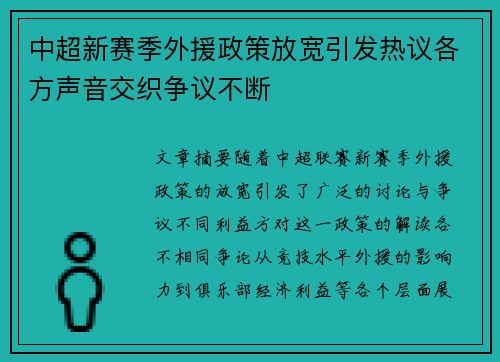 中超新赛季外援政策放宽引发热议各方声音交织争议不断 中超新赛季外援政策放宽引发热议各方声音交织争议不断