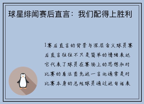 球星绯闻赛后直言：我们配得上胜利