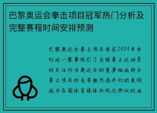 巴黎奥运会拳击项目冠军热门分析及完整赛程时间安排预测 巴黎奥运会拳击项目冠军热门分析及完整赛程时间安排预测