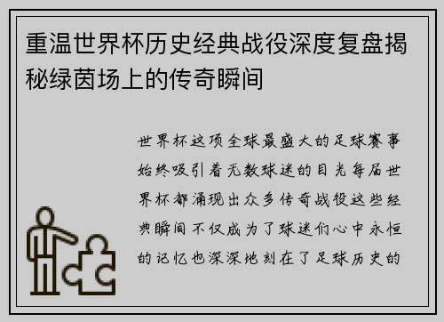 重温世界杯历史经典战役深度复盘揭秘绿茵场上的传奇瞬间 重温世界杯历史经典战役深度复盘揭秘绿茵场上的传奇瞬间