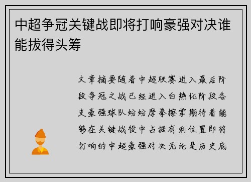 中超争冠关键战即将打响豪强对决谁能拔得头筹 中超争冠关键战即将打响豪强对决谁能拔得头筹